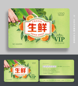 生鲜会员卡