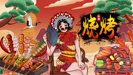 国潮烧烤插画背景