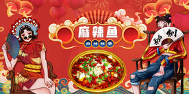 麻辣火锅鱼背景墙