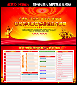 新时代中国特色社会主义思想