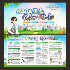 全国肿瘤防治宣传周