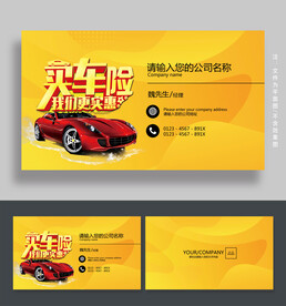 汽车保险名片