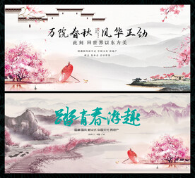 国风水墨踏青春游