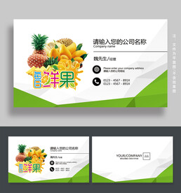 水果名片