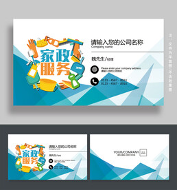 家政名片