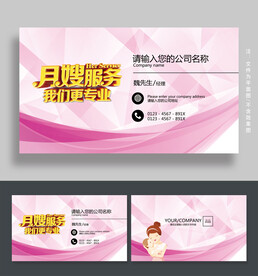 月嫂名片