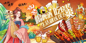 烧烤撸串美女背景墙