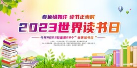 世界读书日