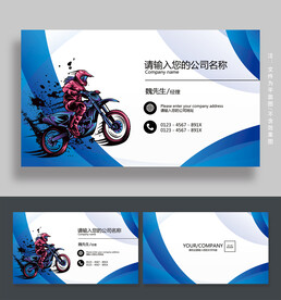 摩托车名片
