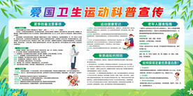 夏季爱国卫生运动科普展板