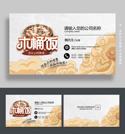 木桶饭名片