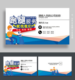 跑腿名片