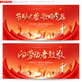 五一劳动节舞台背景