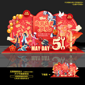 五一劳动节美陈
