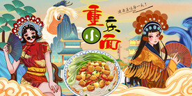 重庆小面