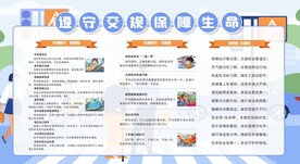 全国交通反思日