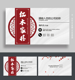 红木家具名片