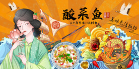 酸菜鱼插画背景墙