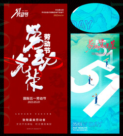 五一劳动节51海报