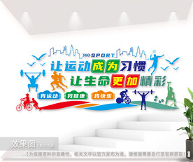 体育运动户外文化墙