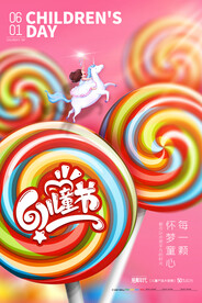 儿童节海报
