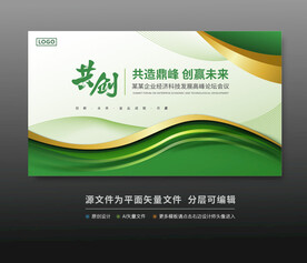 绿色科技会议活动背景