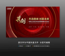 红色科技会议活动背景