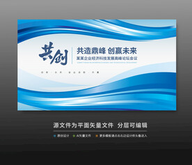 峰会论坛科技会议背景