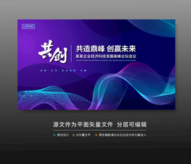 峰会论坛科技会议背景