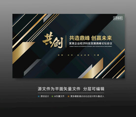 黑金会议活动舞台背景