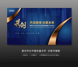 科技会议活动舞台背景