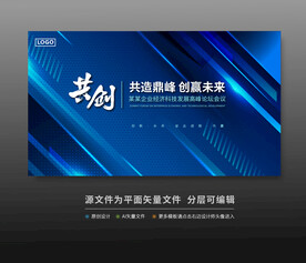 科技会议活动舞台背景