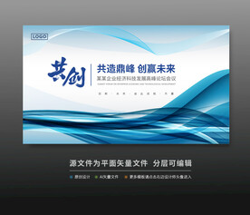 科技会议活动舞台背景