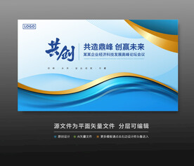 科技会议活动舞台背景