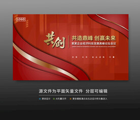 红色科技会议活动背景