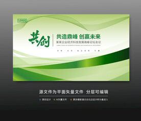 绿色科技会议活动背景