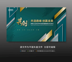 绿色科技会议活动背景