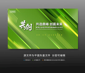 绿色科技会议活动背景