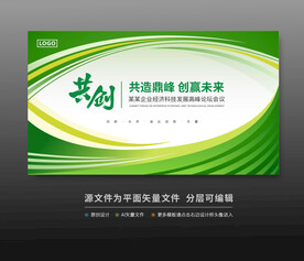 绿色科技会议活动背景