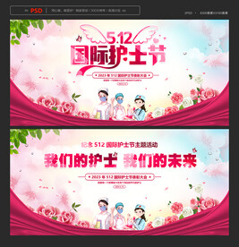 护士节