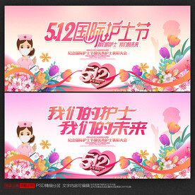 护士节海报