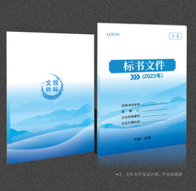 标书封面