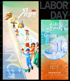 五一劳动节出游