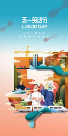 五一劳动节