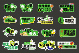 春游踏青 手举牌