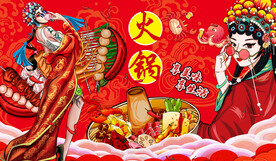 国潮火锅串串香