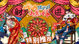 国潮啤酒遇到小龙虾背景墙