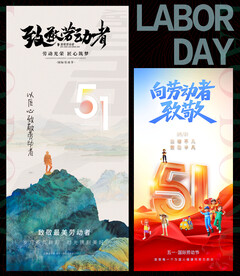 劳动节致敬海报