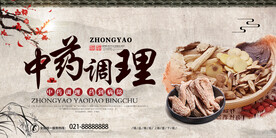 中药调理背景图壁画展板图片