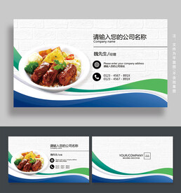 快餐名片